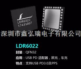 樂(lè)德瑞 LDR6022 SB PD適配器，旅充，車充，支持usb PD3.0及PPS-LDR6022盡在買賣IC網(wǎng)